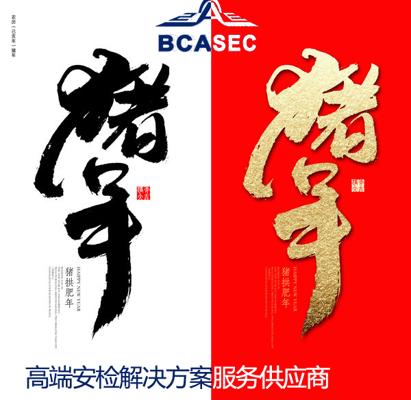 高端-安检设备-新年